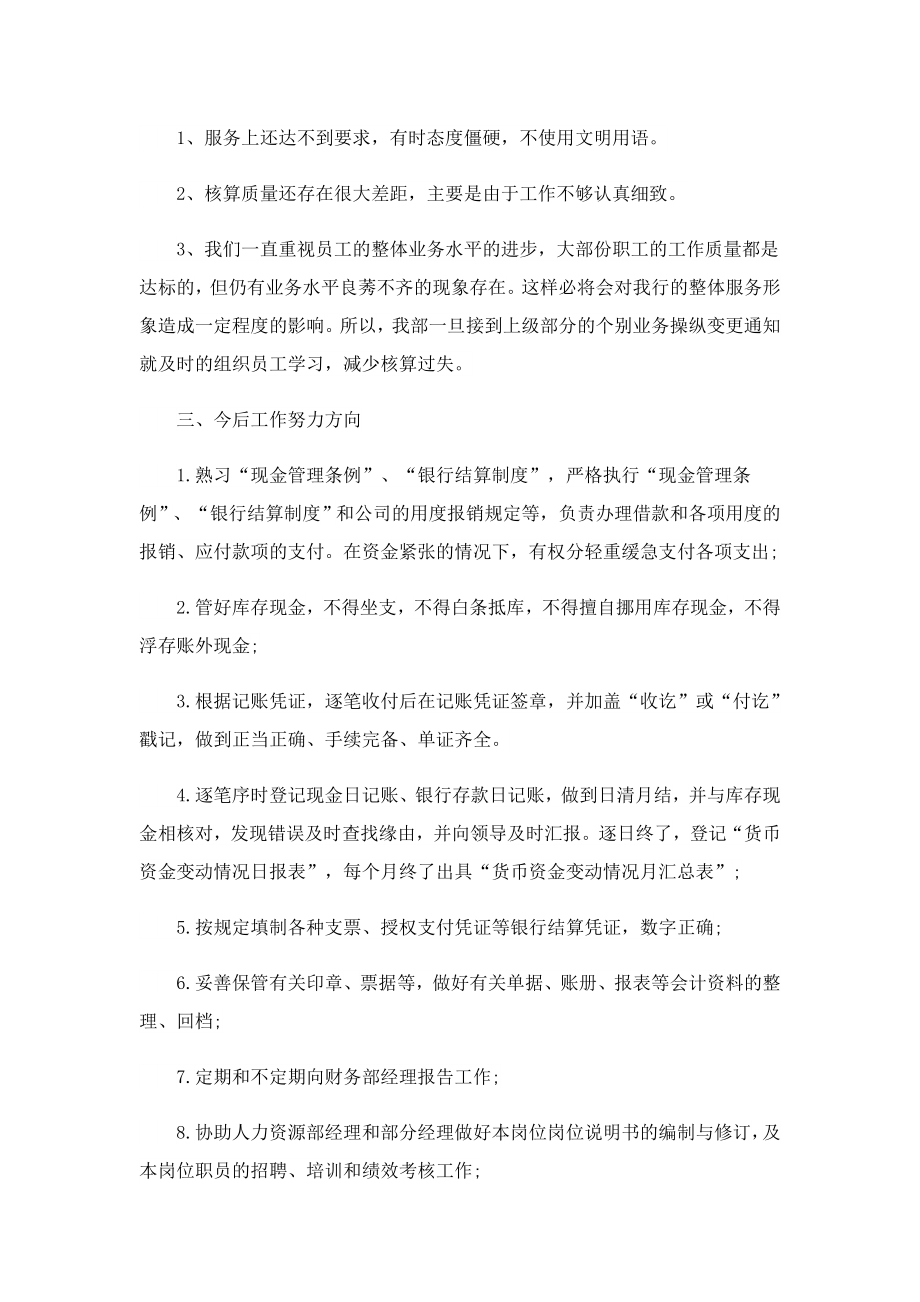 出纳终总结（5篇）.doc_第2页