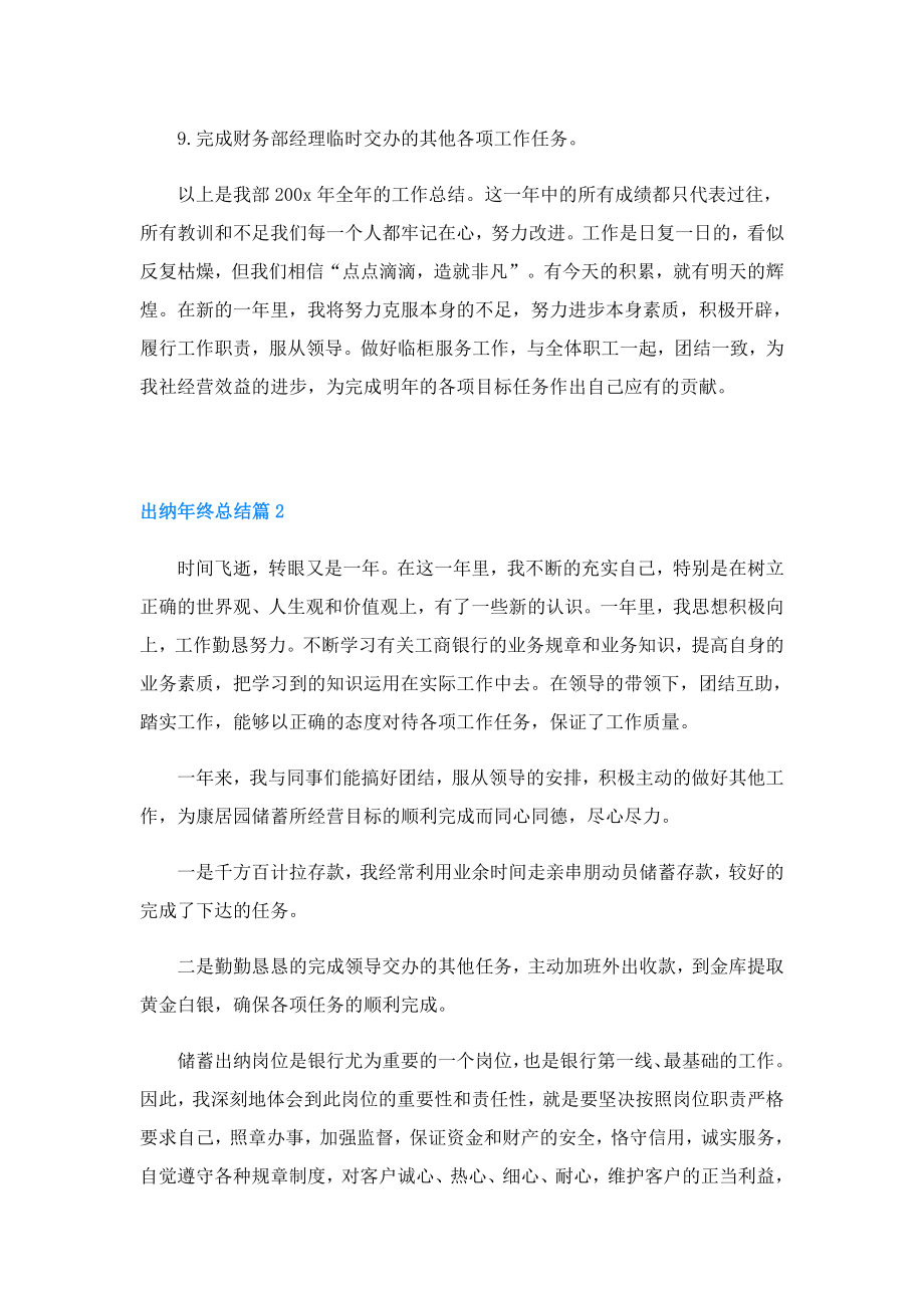 出纳终总结（5篇）.doc_第3页