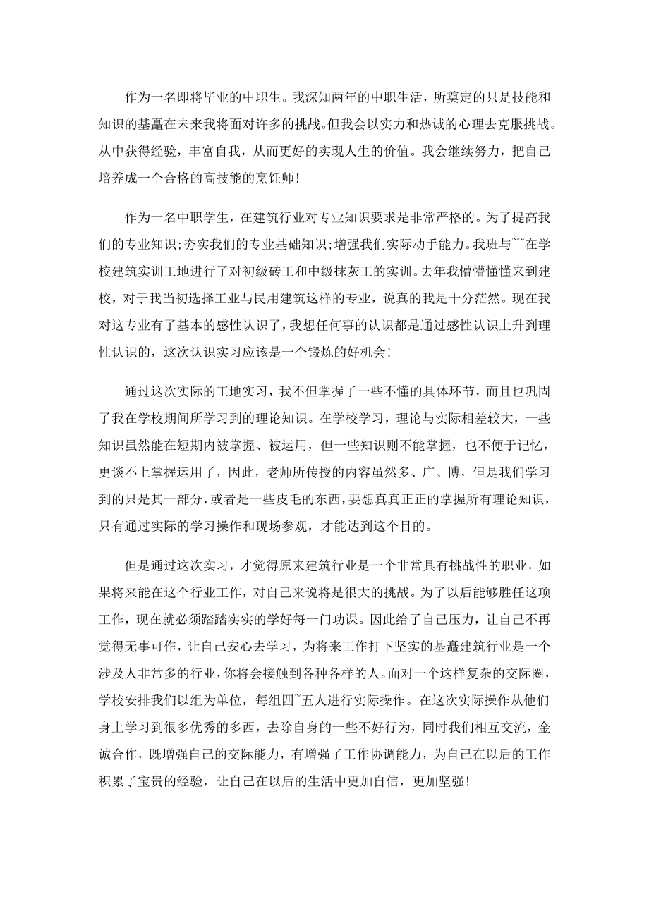 中职实习毕业自我鉴定赏析.doc_第3页