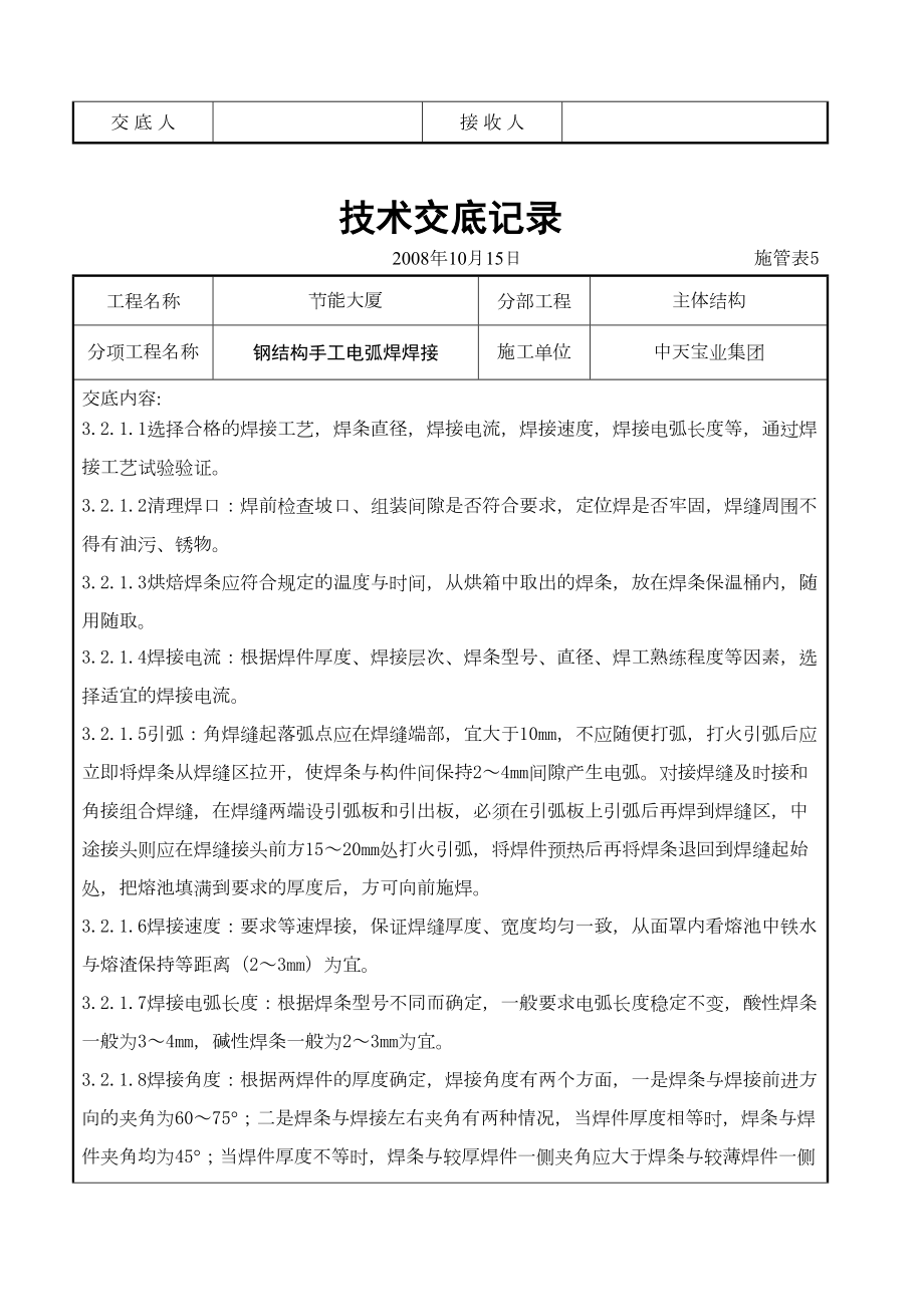 钢结构手工电弧焊焊接交底记录.doc_第3页