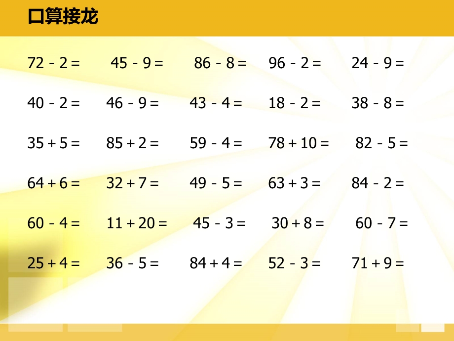 《100以内数的认识与加减法》复习课件.ppt_第1页