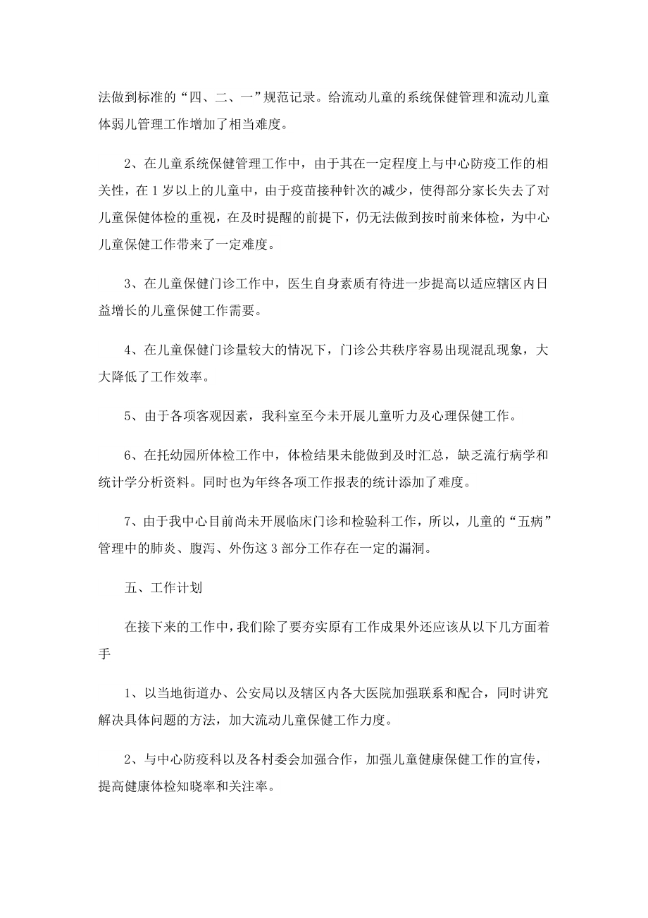 儿保终工作总结汇报.doc_第3页