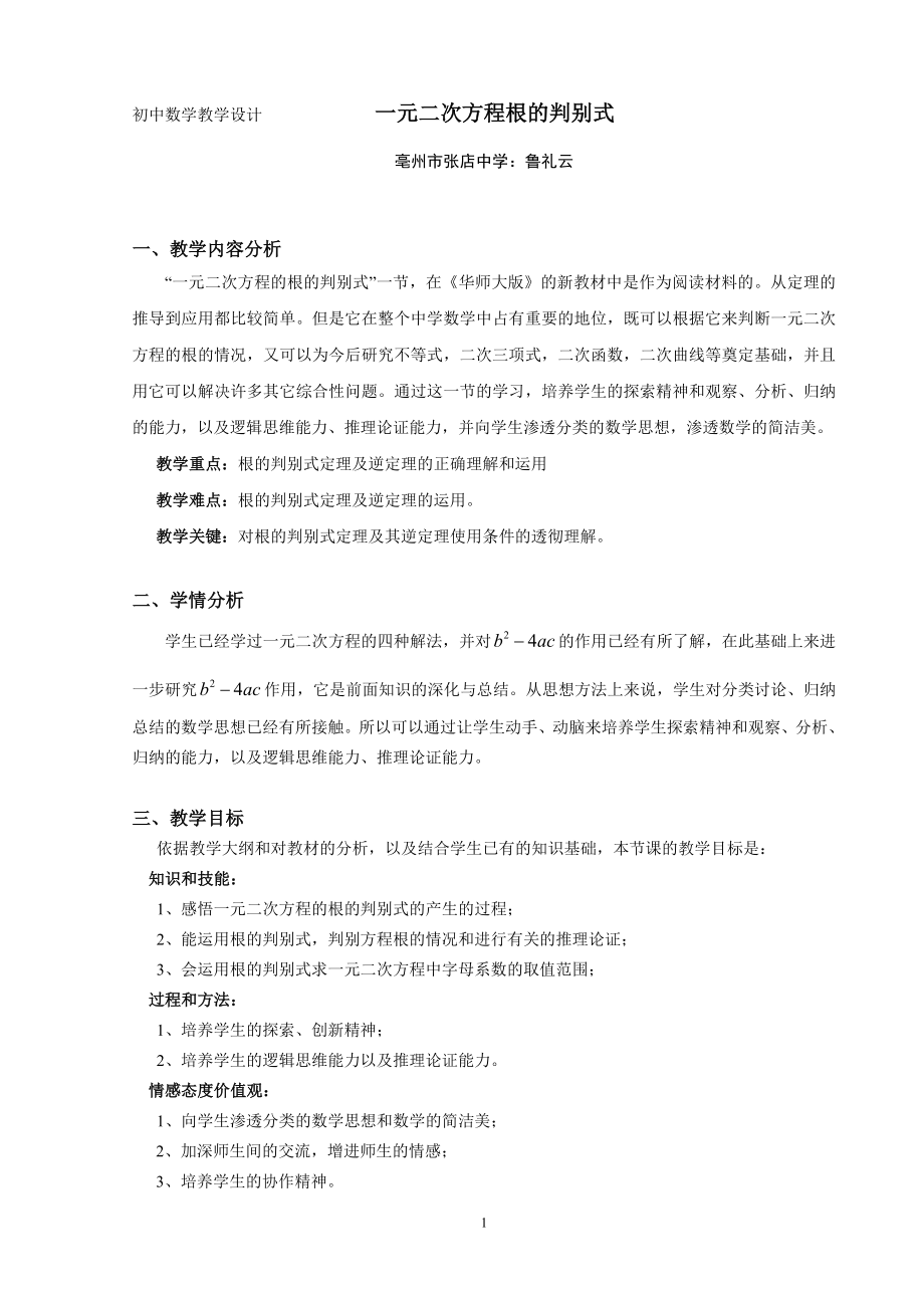 教学设计 (22).doc_第1页