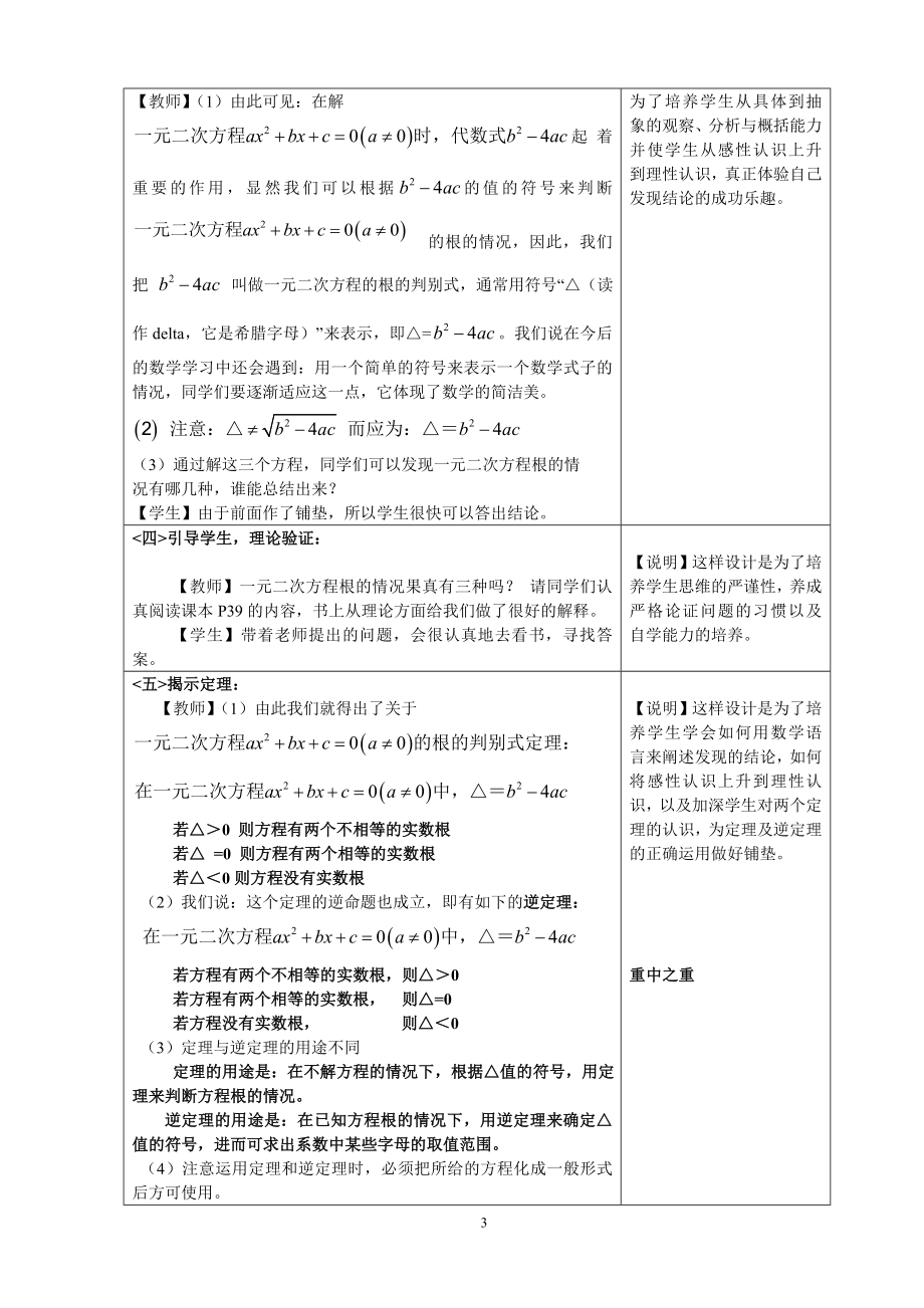 教学设计 (22).doc_第3页