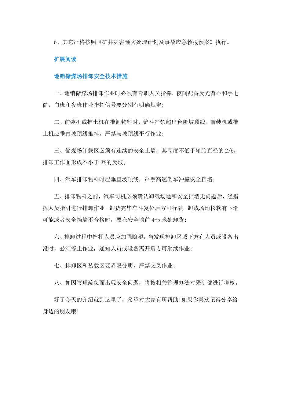 储煤场防灭火的安全工作该怎么做？.doc_第3页