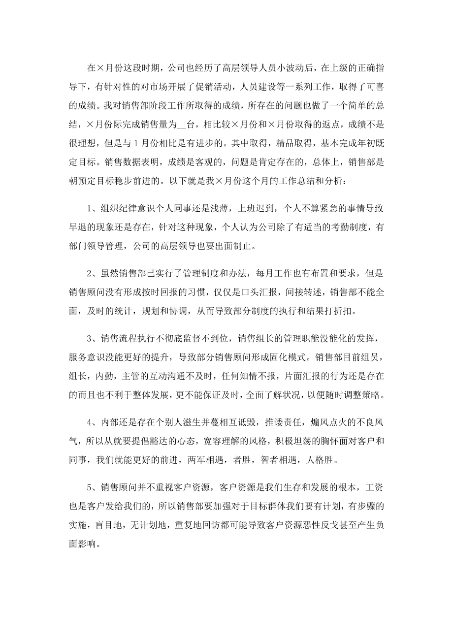 大型企业销售部门总结.doc_第2页