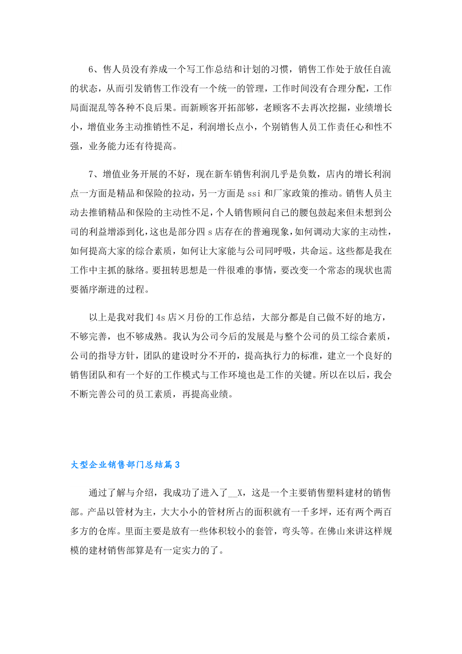 大型企业销售部门总结.doc_第3页