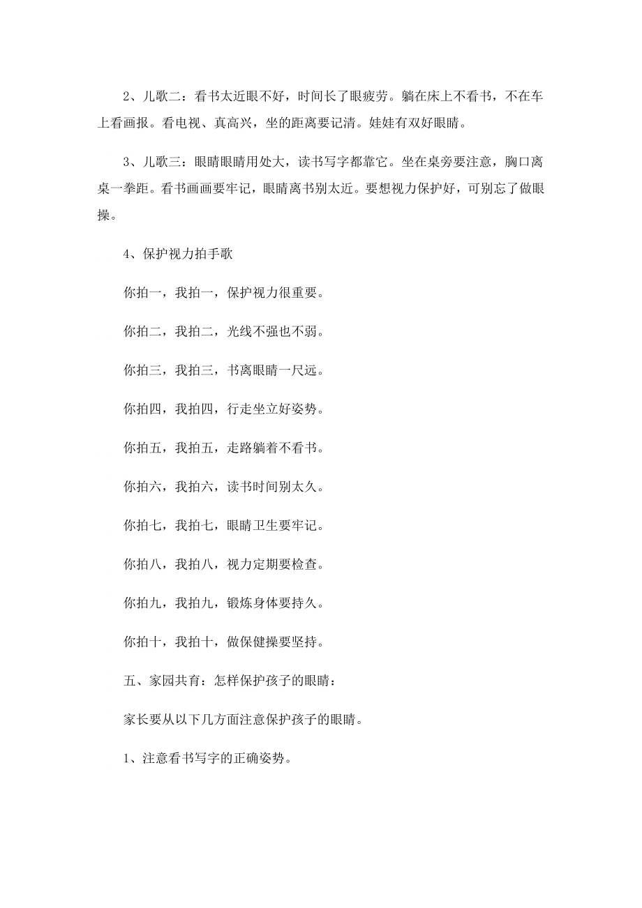 全国爱眼日活动方案2023最新1.doc_第3页