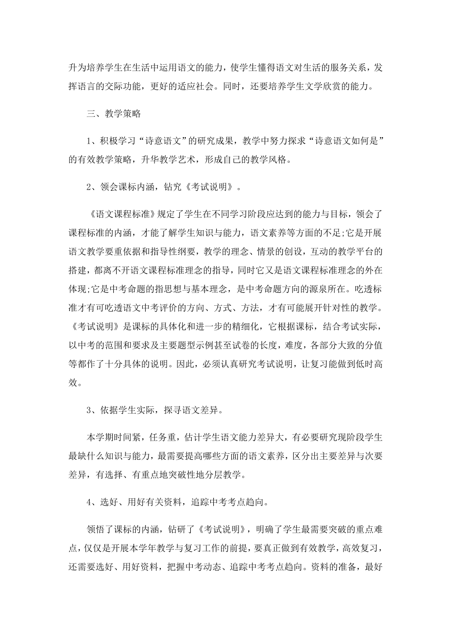 2023语文学期教学计划.doc_第2页