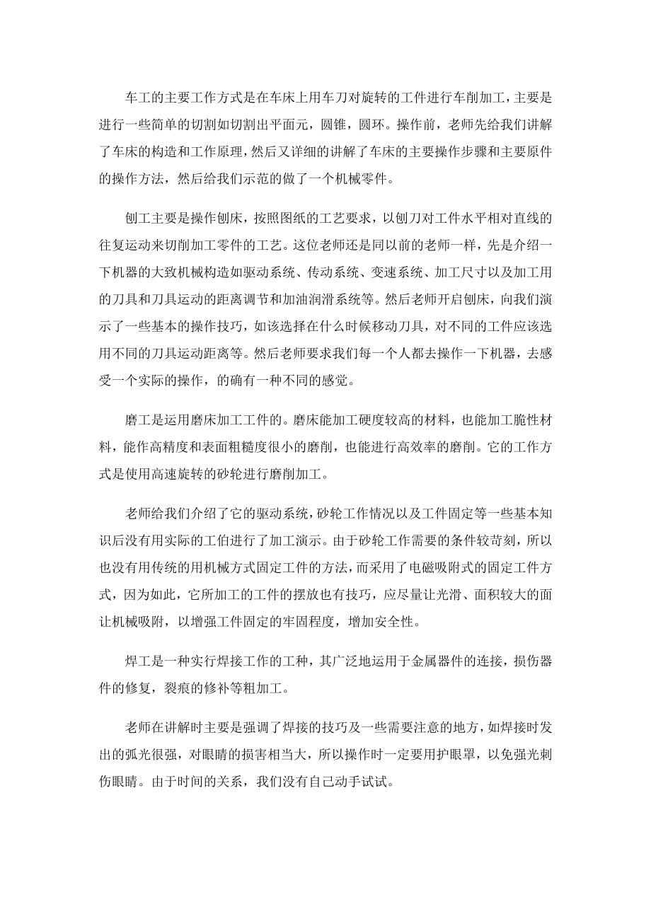 大一金工实习报告参考.doc_第2页