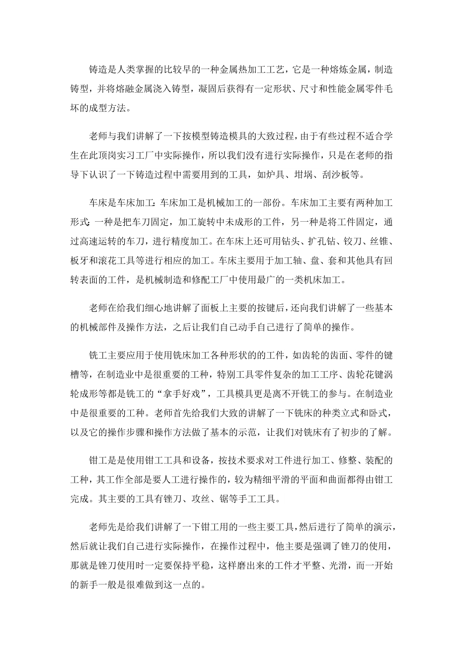 大一金工实习报告参考.doc_第3页