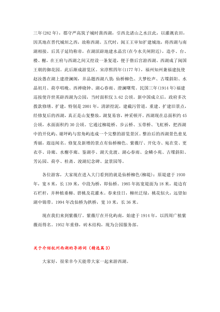 关于介绍杭州西湖的导游词.doc_第2页