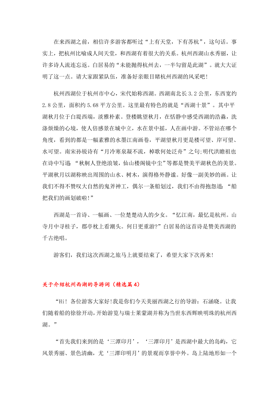 关于介绍杭州西湖的导游词.doc_第3页