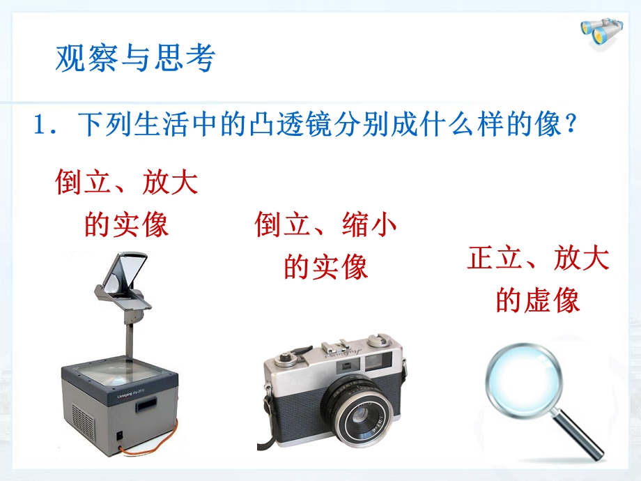 凸透镜成像规律1.ppt_第2页