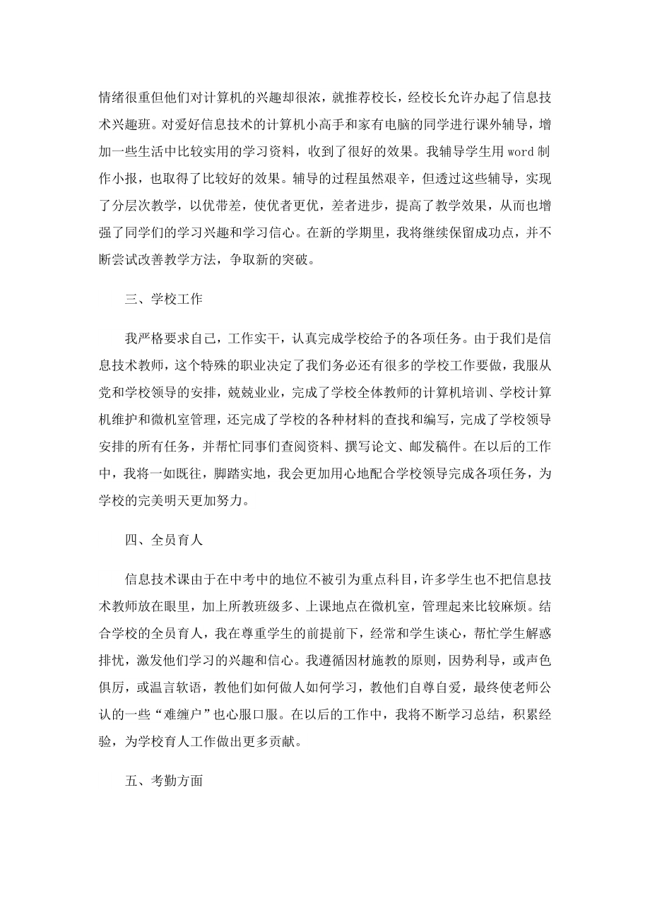 信息技术教师述职总结报告.doc_第2页