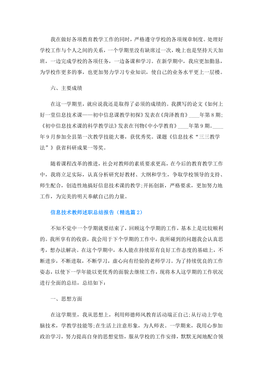 信息技术教师述职总结报告.doc_第3页