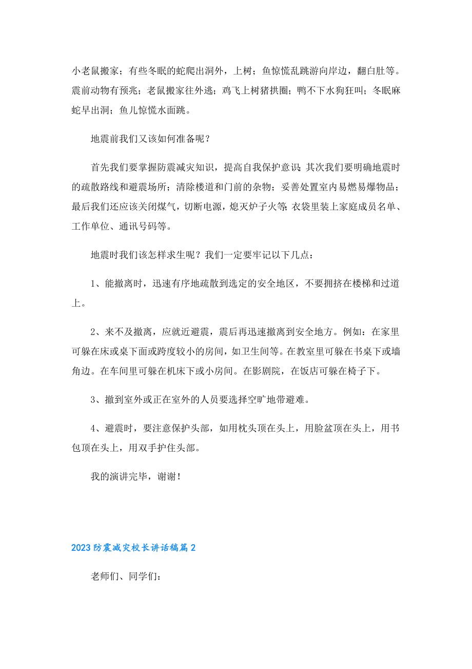 2023防震减灾校长讲话稿.doc_第2页