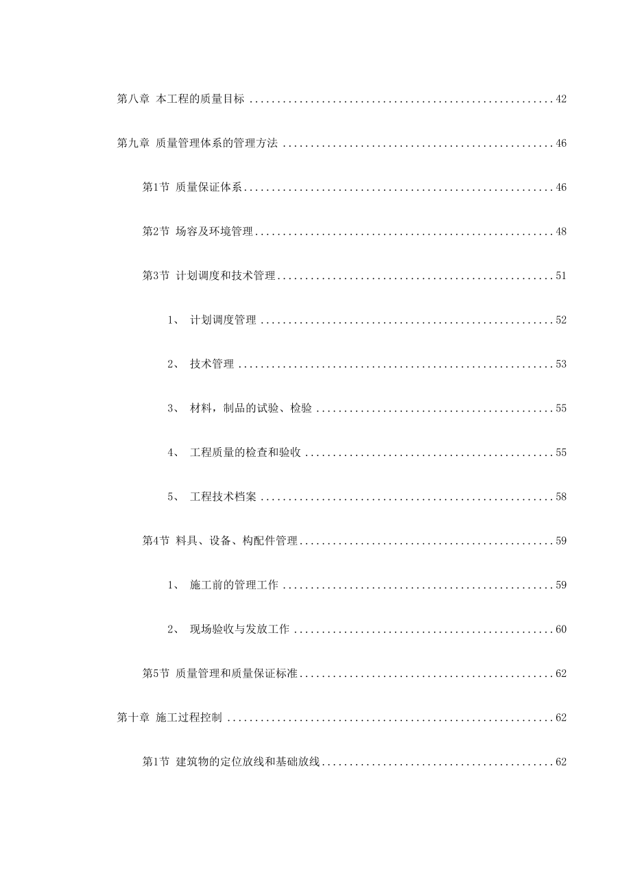 某小区1号、2号楼工程施工组织设计方案.doc_第3页