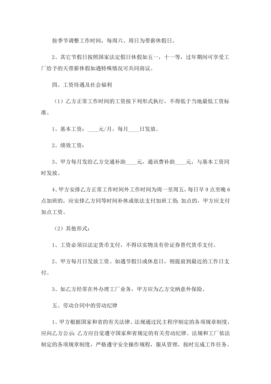 2023职工劳动合同简单样本.doc_第2页