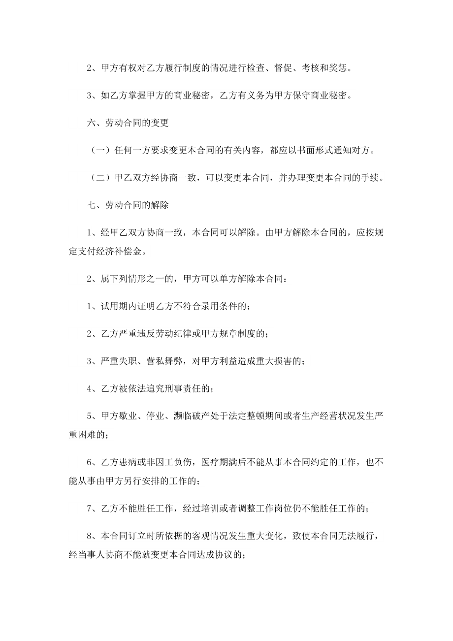 2023职工劳动合同简单样本.doc_第3页