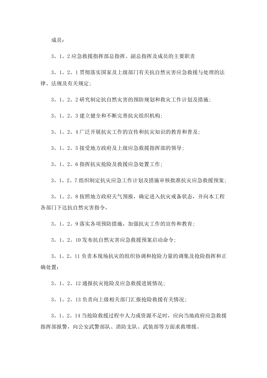 关于自然灾害应急预案模板通用.doc_第2页