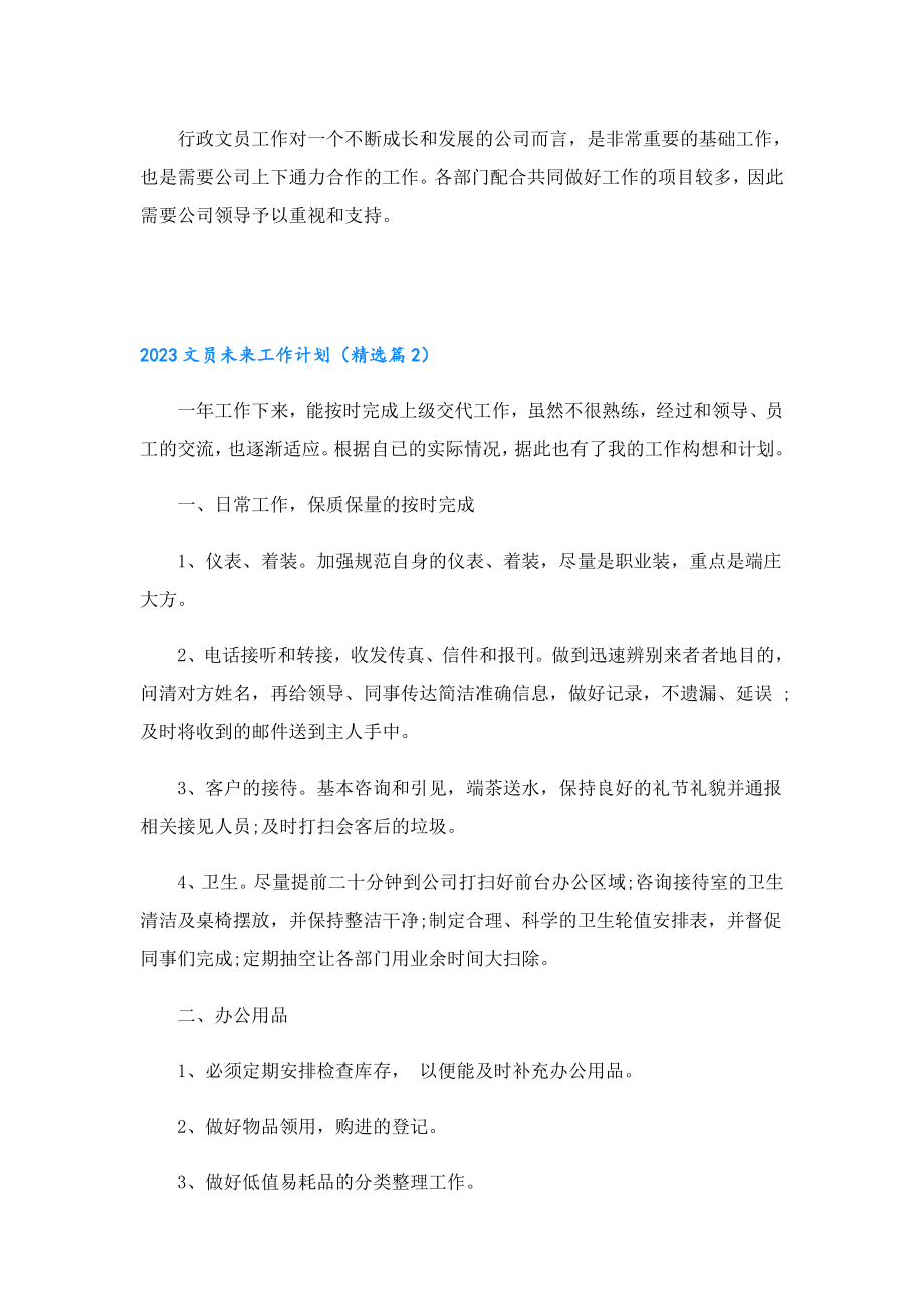 2023文员未来工作计划.doc_第2页