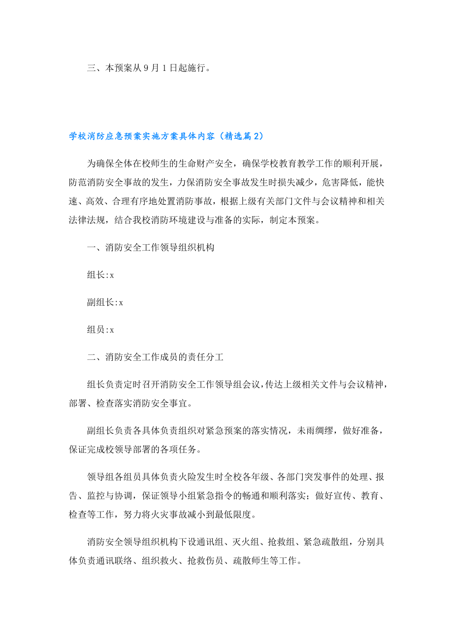 学校消防应急预案实施方案具体内容.doc_第3页