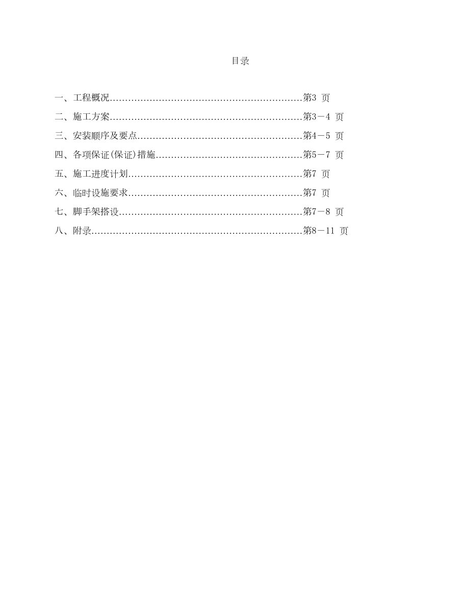 合金板屋面施工方案.doc_第3页