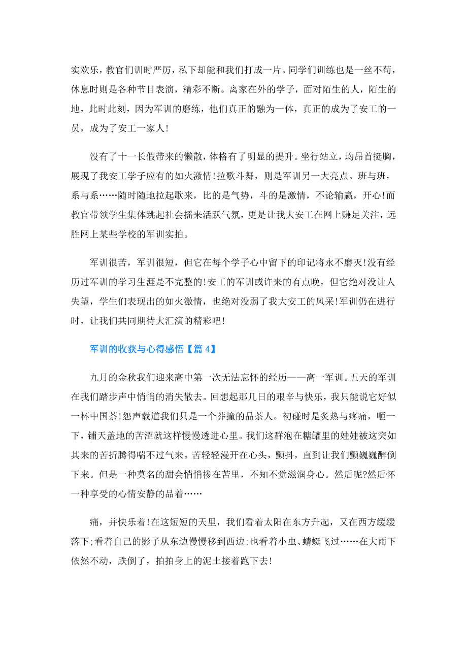 军训的收获与心得感悟.doc_第3页