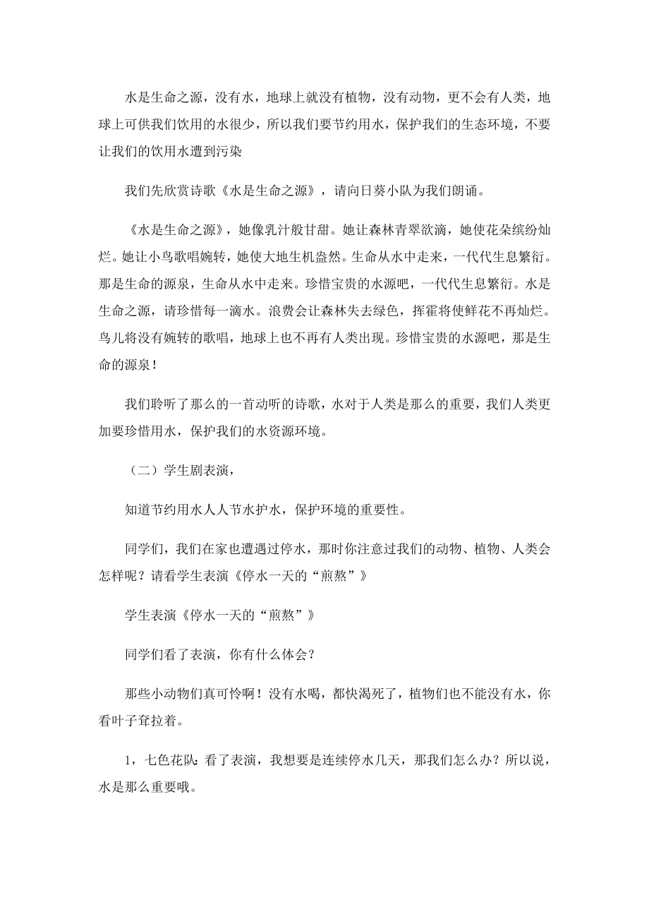 关于爱水节水主题班会策划方案.doc_第2页