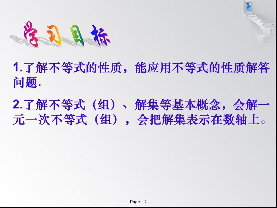 一元一次不等式（组）.ppt_第2页