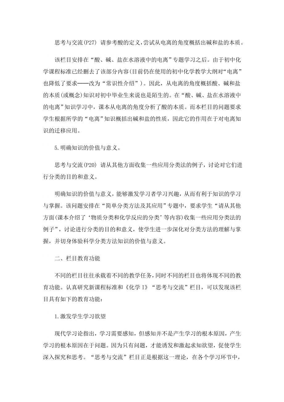 课程心得怎么写通用7篇.doc_第3页