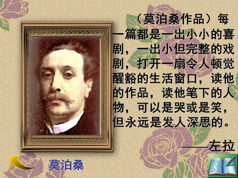 《我的叔叔于勒》 (5).ppt_第2页