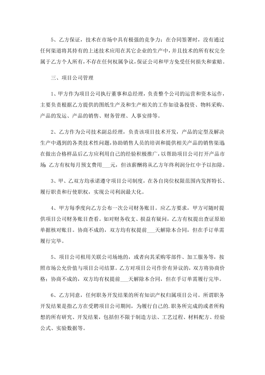 关于投资协议书集合8篇.doc_第3页