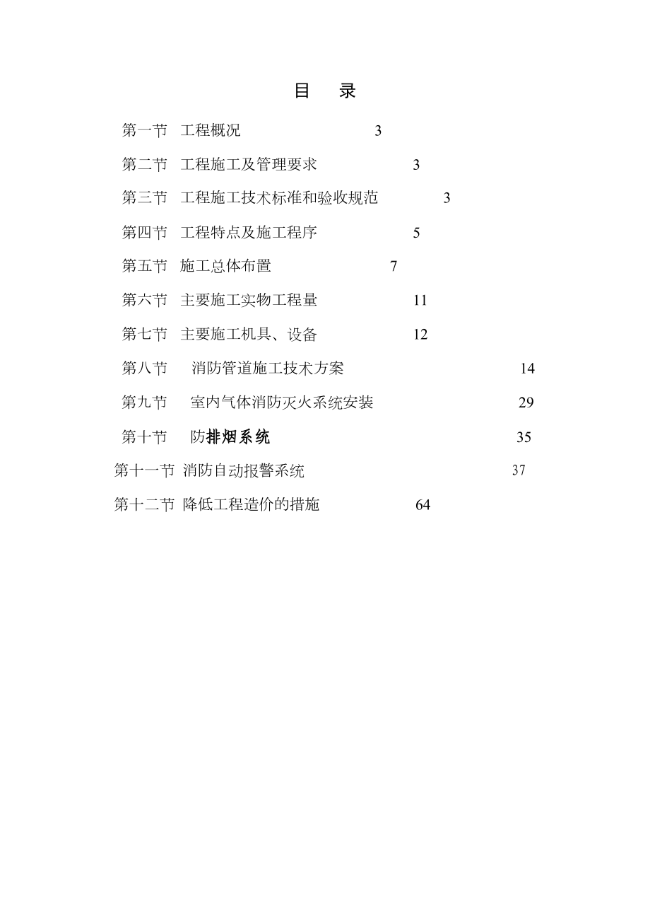 重庆市沙坪坝区人民医院消防安全整改工程施工方案.doc_第3页