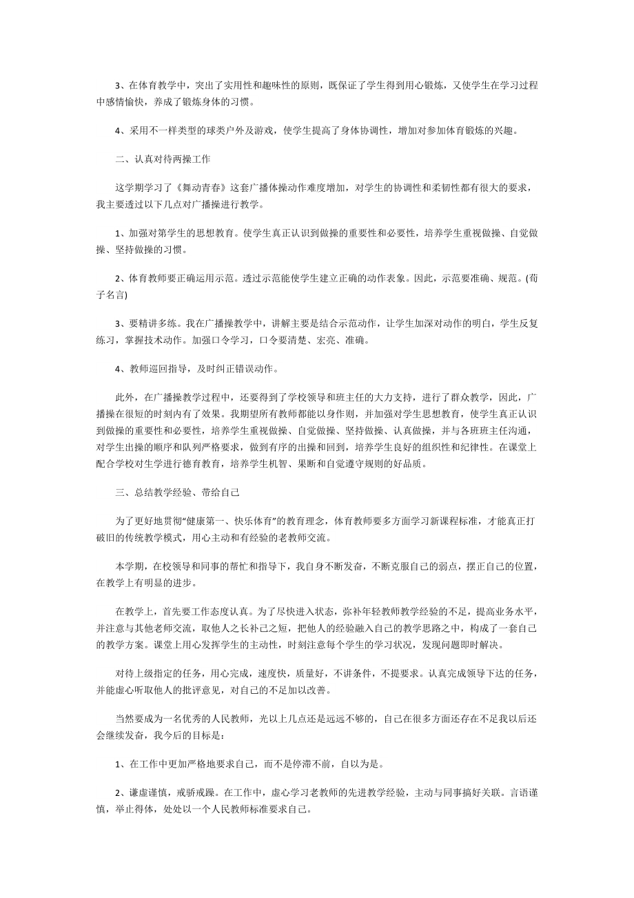 体育教师个人总结【5篇】.doc_第2页