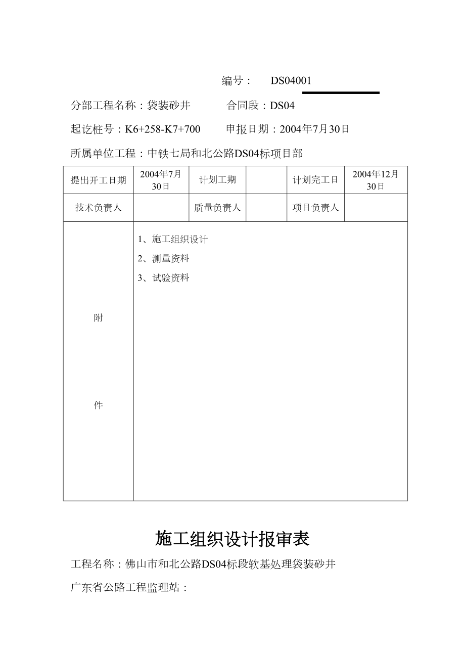 袋装砂井施工组织设计方案.doc_第3页