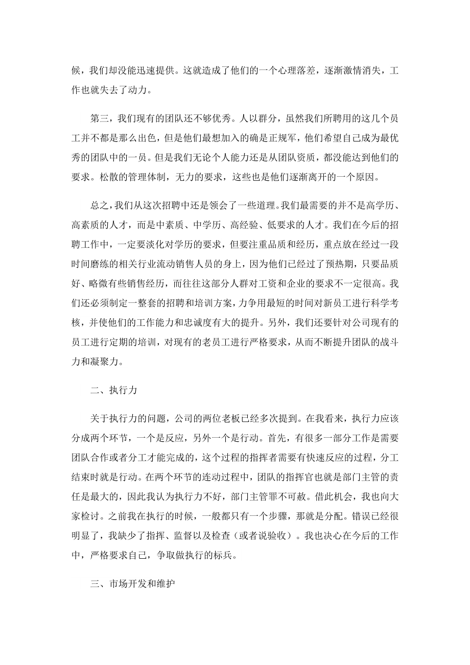 公司领导终总结7篇.doc_第2页