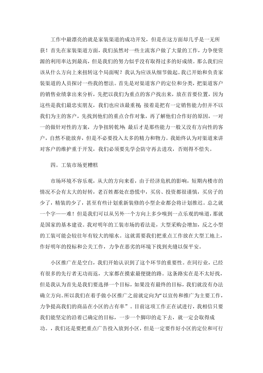 公司领导终总结7篇.doc_第3页