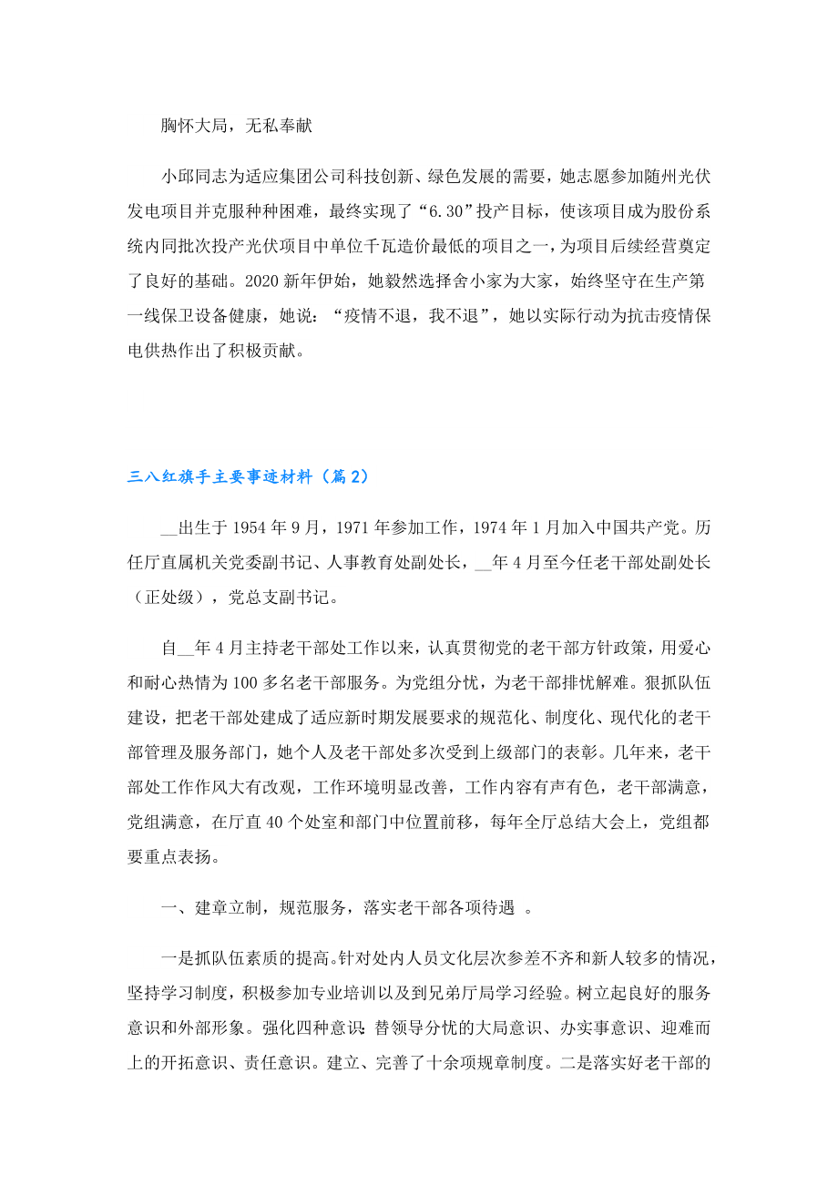 三八红旗手主要事迹材料精选.doc_第2页