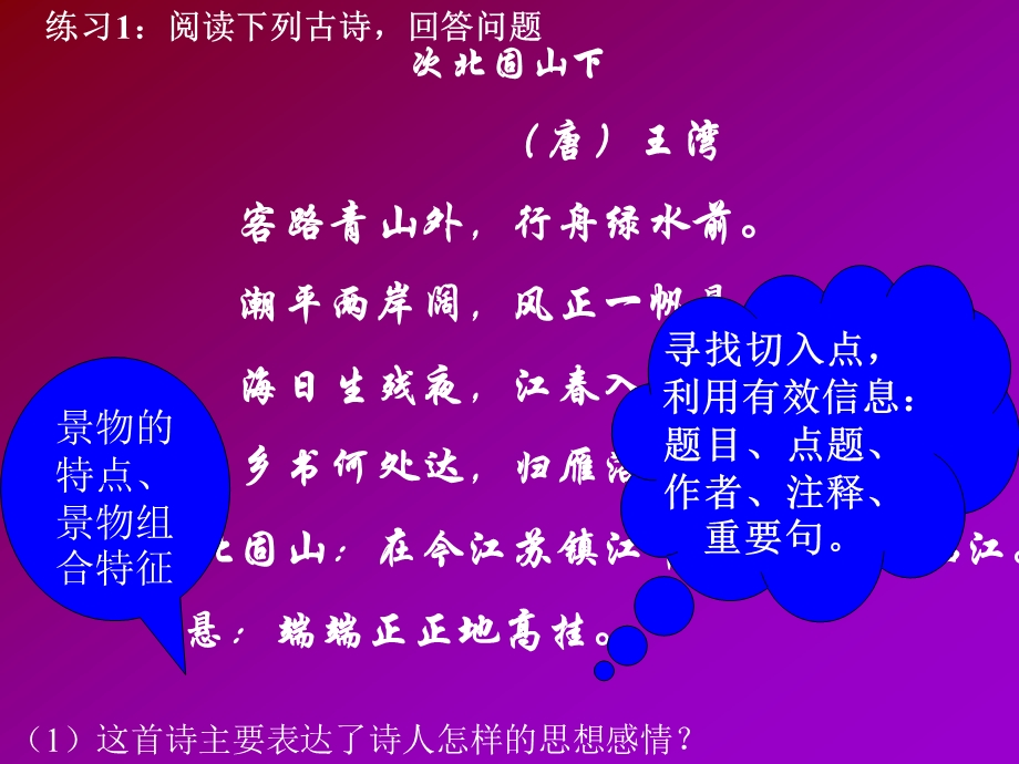 诗歌鉴赏题的解答法.ppt_第3页