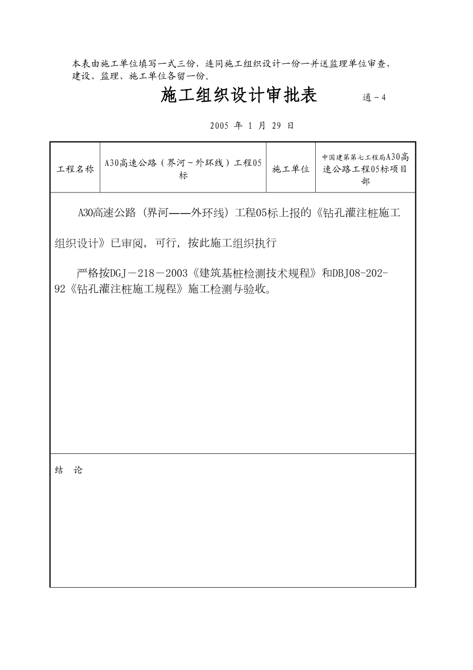 上海市某高速公路钻孔灌注桩施工方案.doc_第3页