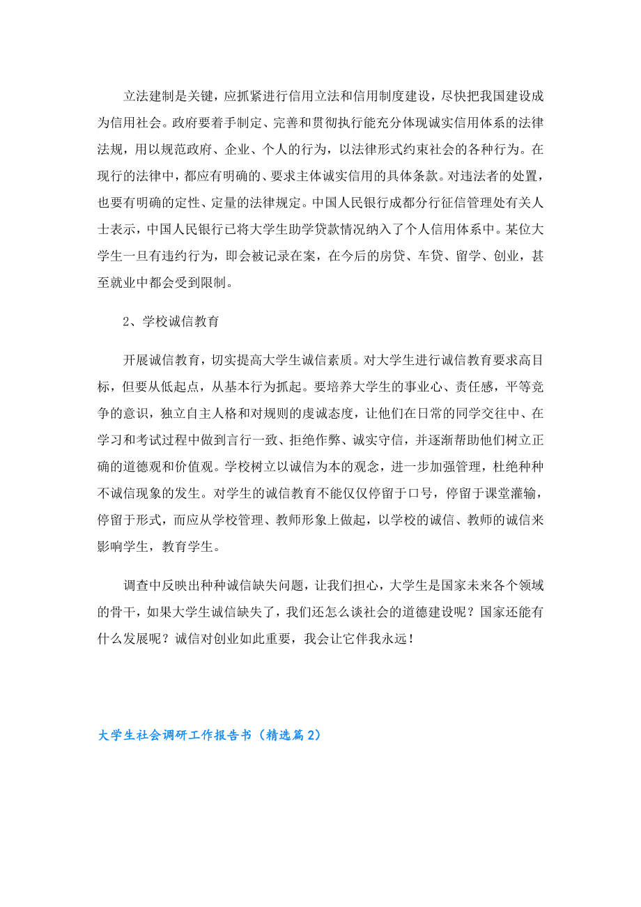 大学生社会调研工作报告书.doc_第3页