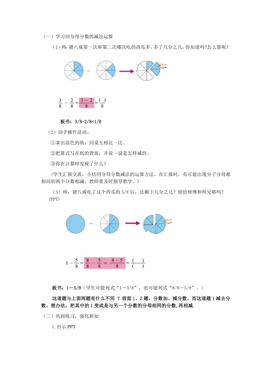 《吃西瓜》教学课例：张文龙.doc_第3页