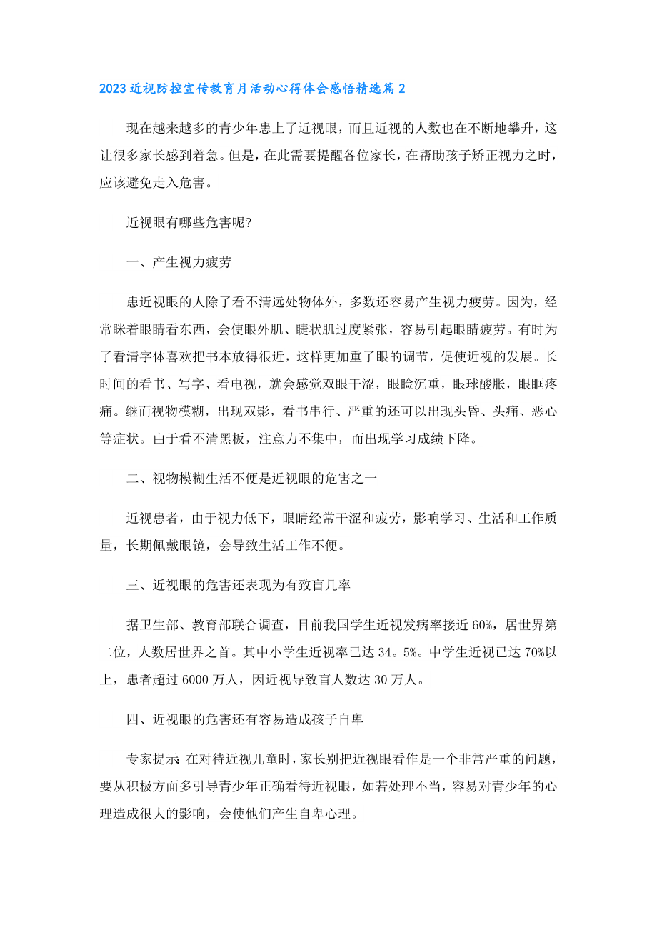 2023近视防控宣传教育月活动心得体会感悟.doc_第2页