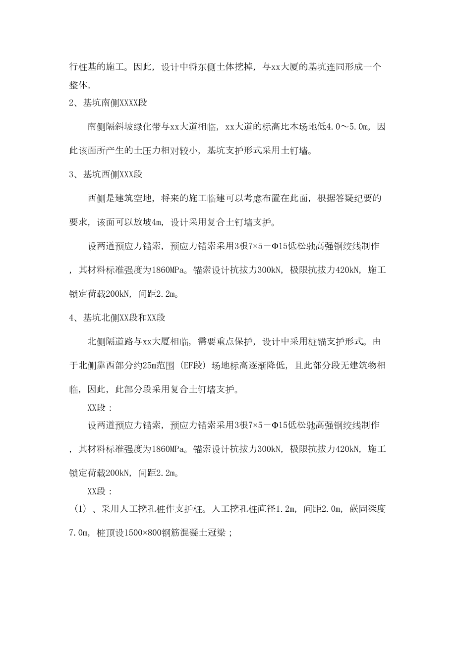 某某某工程深基坑支护施工组织设计.doc_第3页