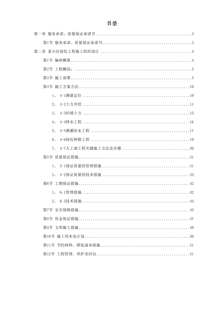 某小区园林绿化投标文件.doc_第2页