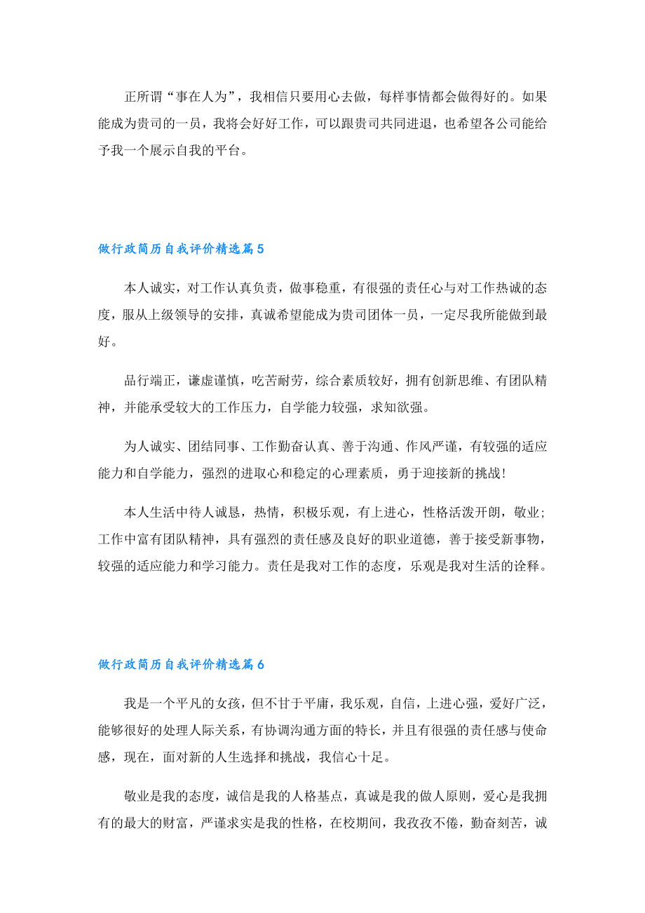 做行政简历自我评价.doc_第3页