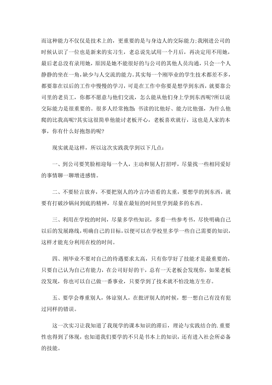 2023园艺技术实习报告.doc_第2页