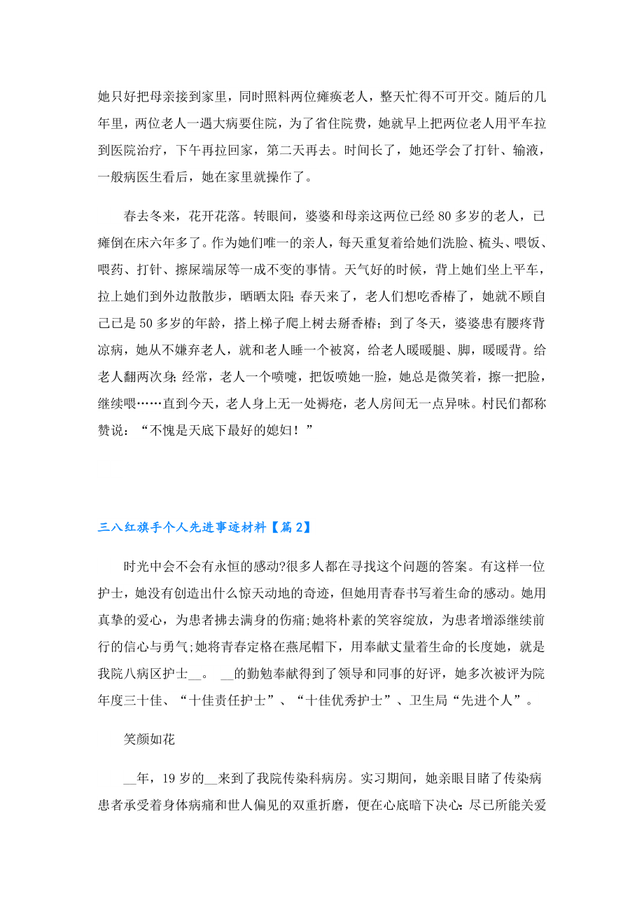 三八红旗手个人先进事迹材料.doc_第2页